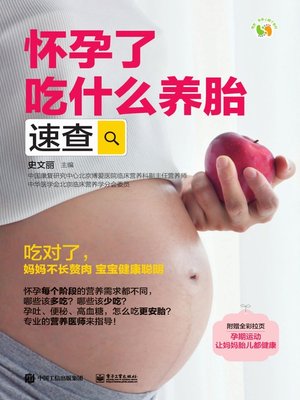 cover image of 怀孕了吃什么养胎速查
